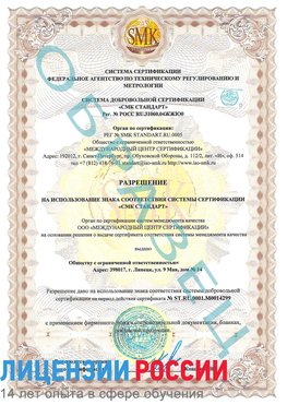 Образец разрешение Нижняя Салда Сертификат ISO 14001